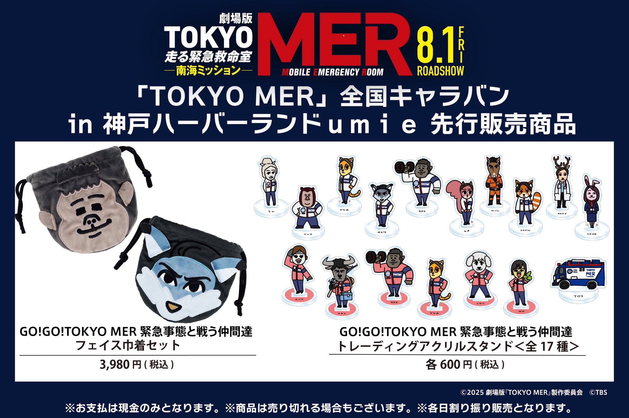 TOKYO MER』全国キャラバン（TBS公式） (@Tokyomerercar) / X