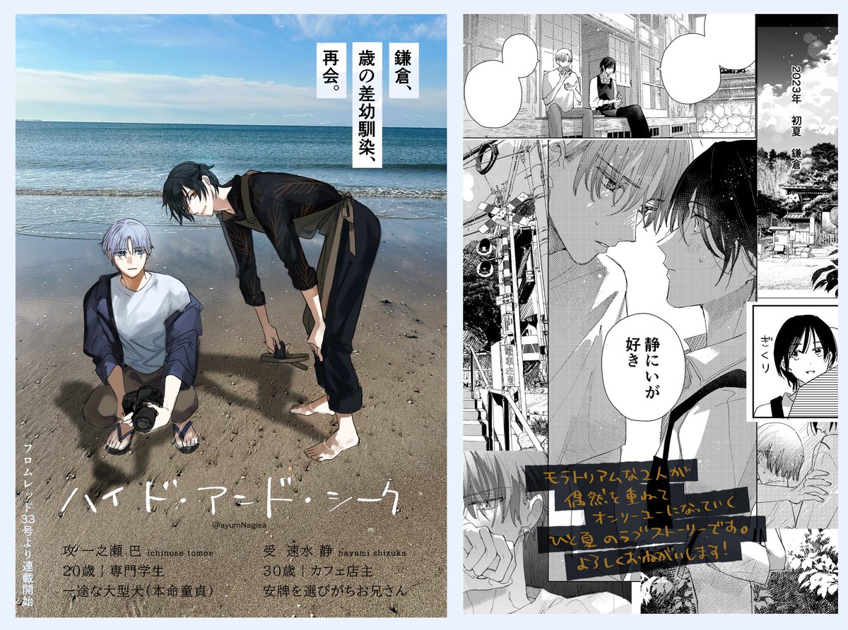 ✦・┈┈┈┈┈┈┈┈┈ ・✦
-ˋˏ 新連載のお知らせˎˊ-
#ハイド・アンド・シーク
✦・┈┈┈┈┈┈┈┈┈ ・✦
fromREDさんで8月連載開始です！表紙も描かせて頂きました
鎌倉・長谷の古民家を舞台に、アンニュイお兄さんが年下幼馴染に絆されてじっとり恋に落ちていく様子をお楽しみください✨