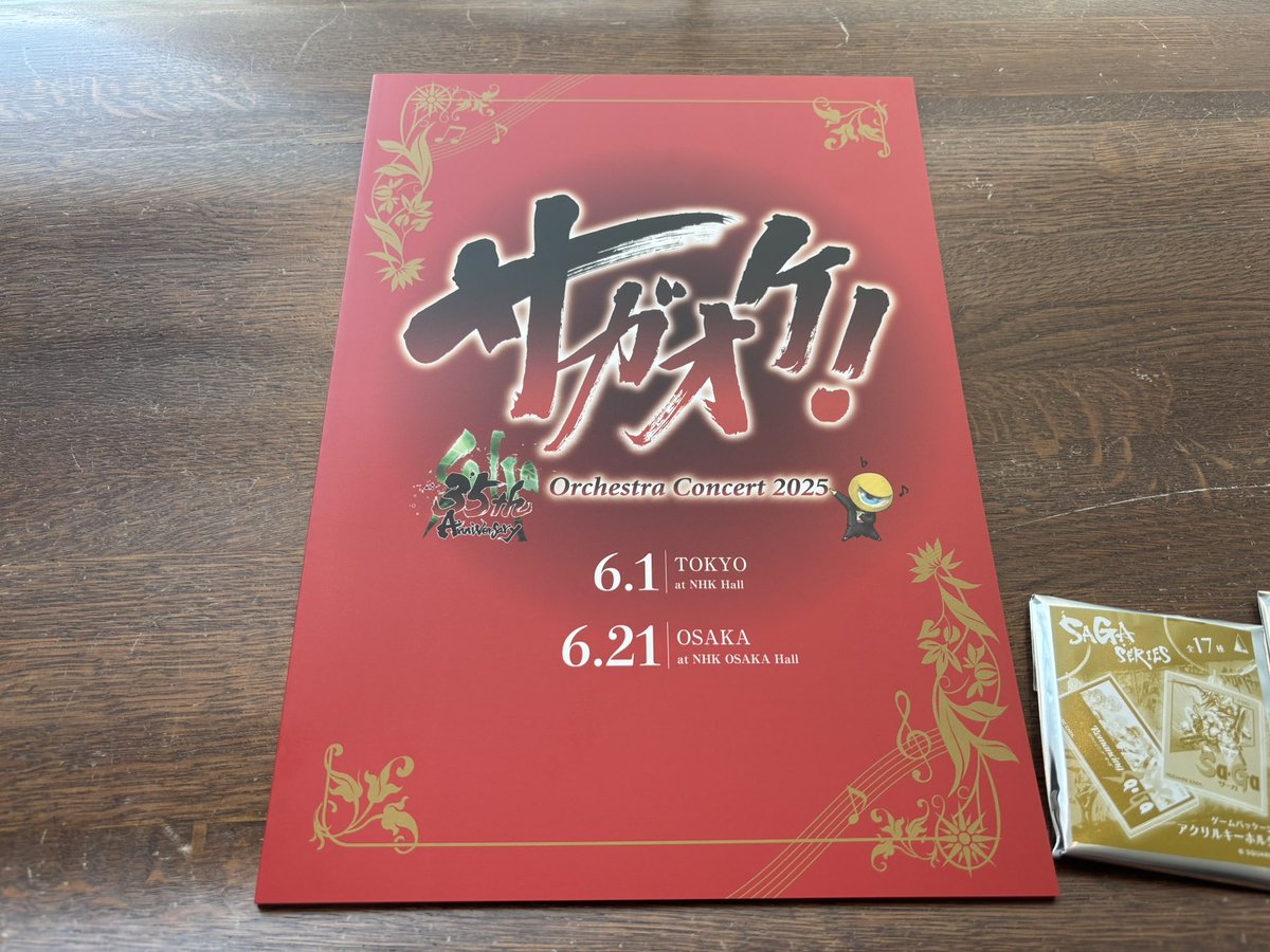 今日はNHK大阪ホールで大好きなSaGaのオーケストラを楽しむのだ(* ॑꒳ ॑*  )