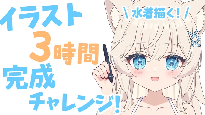 今日『6月21日(土)』の配信予定! 『15:00～』ブルーアーカイブ 『19:00～』イラスト3時間完成チャレンジ 今週も2回行動! おひるにブルアカのストーリー読みして夜は水着描く! ブルアカ お絵描き