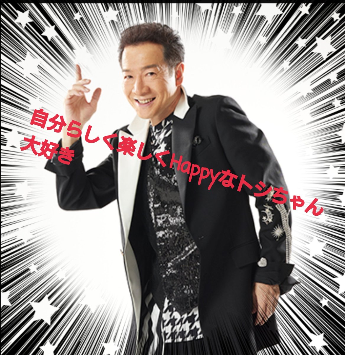 田原俊彦 #トシちゃん #デビュー記念日6月21日 トシちゃんの生き様素敵
