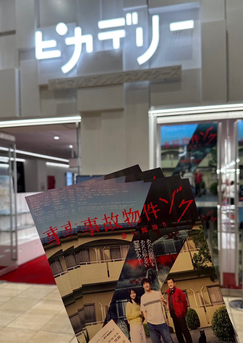 モデルプレス様試写会のご招待ありがとうございました😭😭🩵🩵ホラーだけど怖さだけじゃなくてホラー苦手でも観やすかった作品でした😭😭もちろん渡辺くんは安定に顔が良かったです美美美😻😻⭐️⭐️🩵🩵✨✨✨　#事故物件ゾク #事故物件ゾク恐い間取り #この夏ゾクる #渡辺翔太