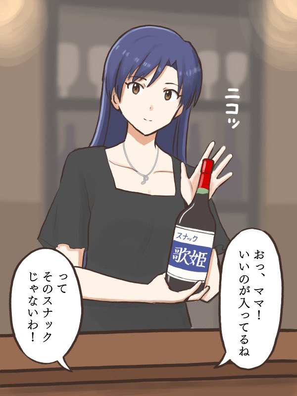 スナックの日を勘違いしちゃってる千早ママ
#MYニチハヤ
#如月千早、#スナック菓子の日 