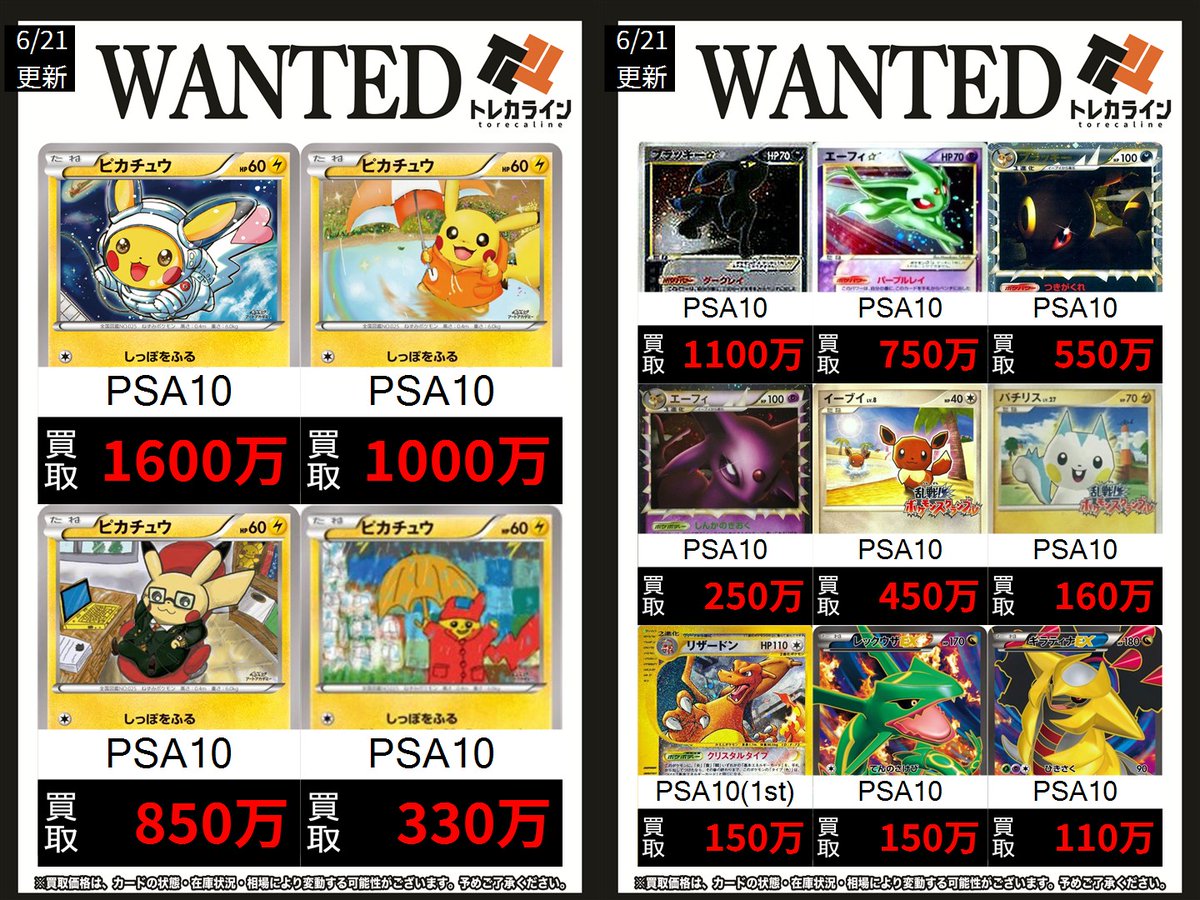 ポケモンカード PSA10高価買取】 🔥ピカチュウ(アートアカデミー