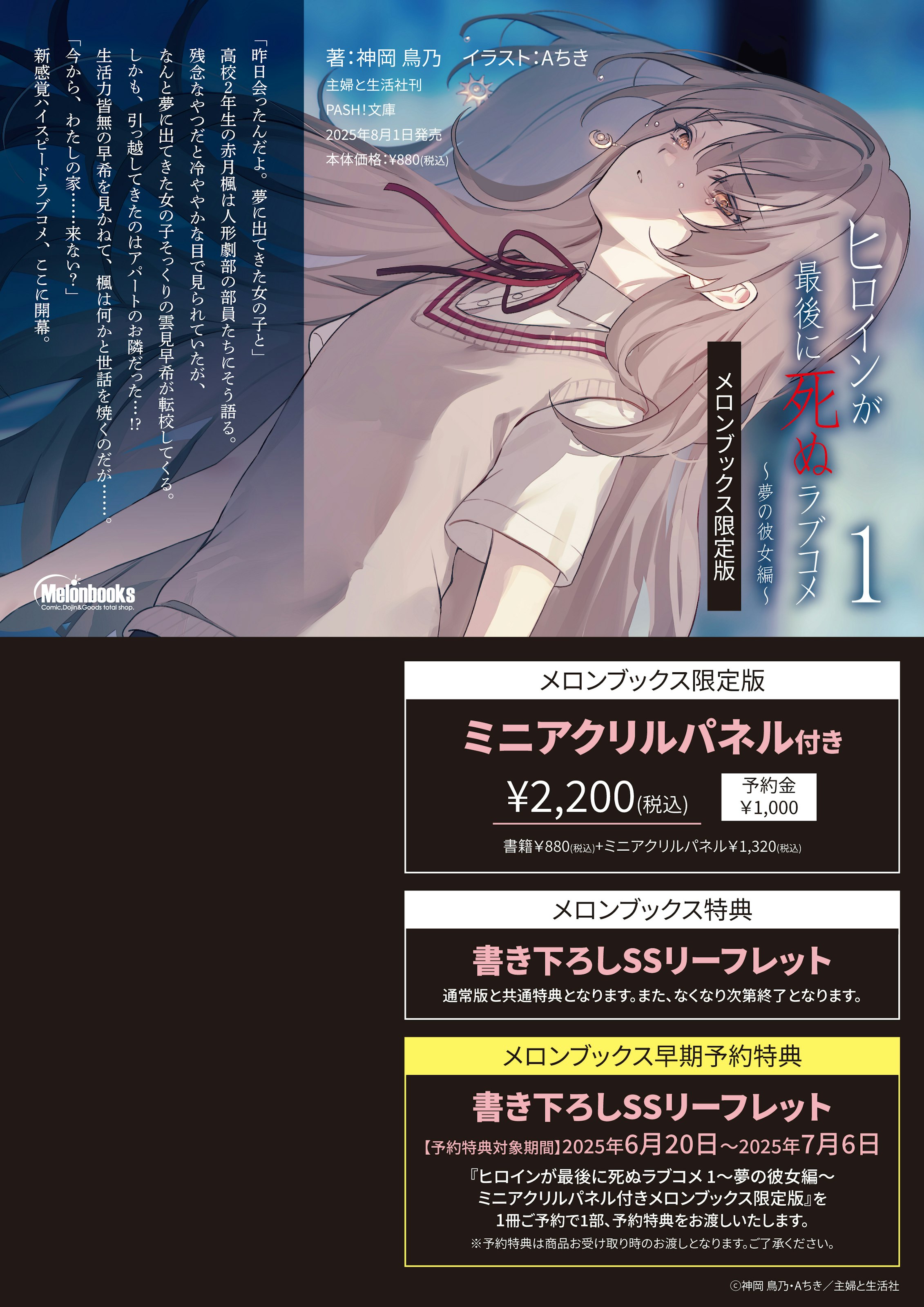 別フレ11月号】表紙＆巻頭カラー『たまらないのは恋なのか