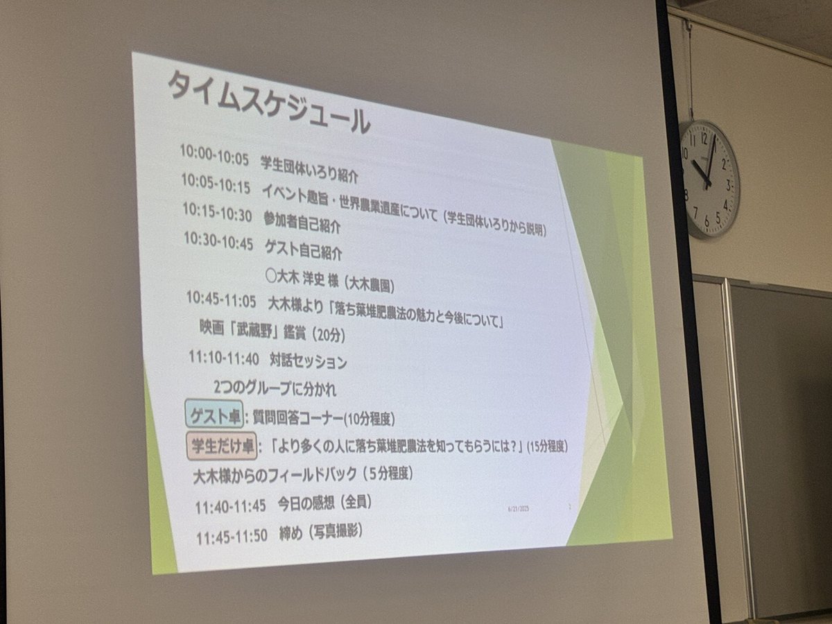 FarmOhki's tweet photo. 本日は学生向けに講演をしてきました。
当農園の取り組みの紹介と映画の上映、その後に意見交換。
次世代、農に関わる方々が増えてくれると嬉しい https://t.co/ItosLt9YC9