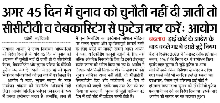 #चुनावआयोग