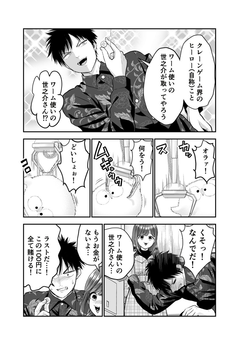 ゲーセン下手っぴな年下の幼馴染を助ける話(2/2) 