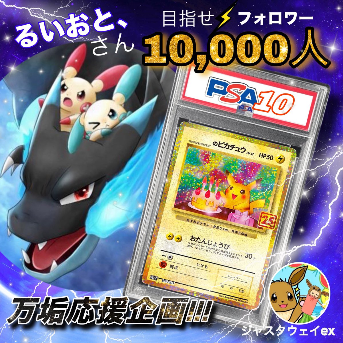 お誕生日に万垢を❣️❣️
万垢応援企画📣(ˊᗜˋ*)و⚑"
お誕生日ピカチュウPSA10
るいおとさん(<a href="/ruioto115/">るいおと、</a>)フォロー
このポストリポスト
お誕生日までに万垢維持できて
いればプレゼント🤭
もう行きそうなんだけど🤣
せっかくなのでやらせてください🤣
引用拡散もよろしくお願いします🫶