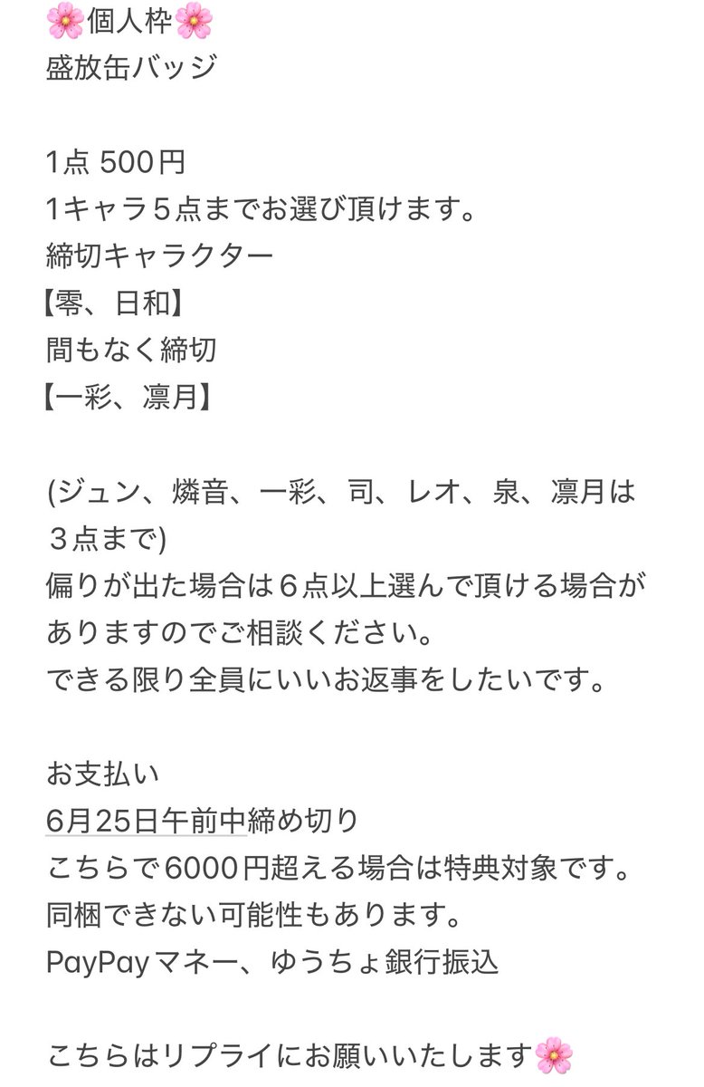 【代行 譲渡】
中国 あんスタ 盛放缶バッジ

1点500円

1点からお好きなキャラクターをお選び頂けます。条件がございますのでご確認ください。
締切、締切に近いキャラクターがございます。

引き換えチケットは割引期間に購入済みです🫡💓
検索からもよろしくお願いいたします🌸