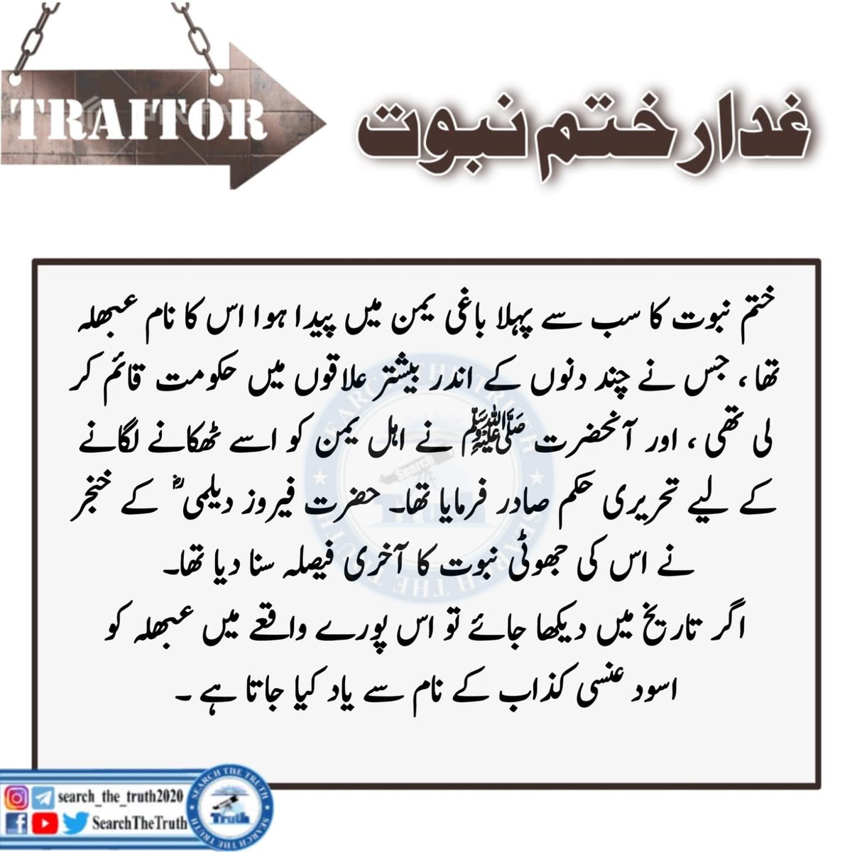 Traitor
#IranVsIsrael 
#SearchTheTruth