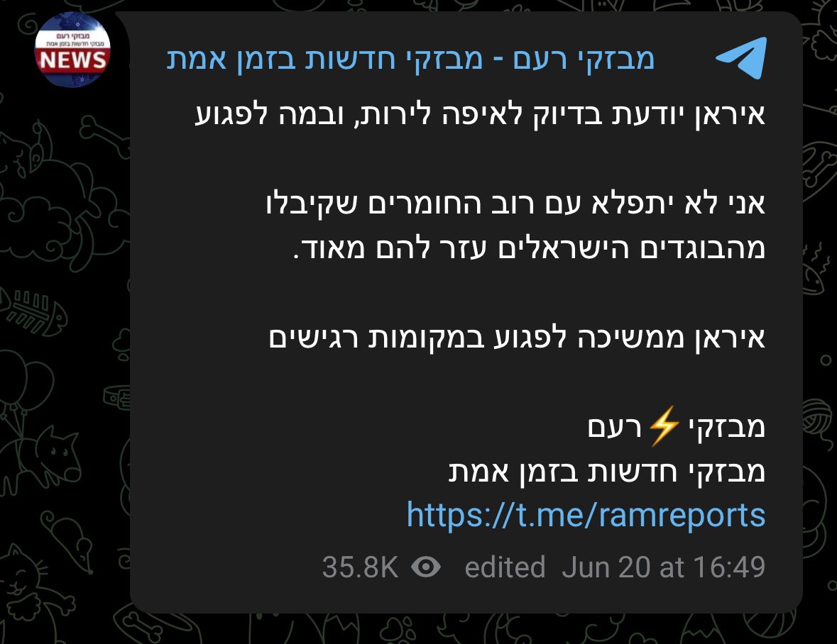بعض الصواريخ التي تُصيب أهدافها ترصدها الكاميرات، لكن عندما يكون الهدف قاعدة عسكرية او موقع حساس، تزداد التعقيدات ويصبح التحقق أكثر صعوبة، ما لا يمنحنا تصورًا واضحًا عن نتائج القصف الإيراني ومدى تأثيره ونجاحه والأهداف التي تم إصابتها.

جاء في تعليق لأحد الحسابات الإسرائيلية
