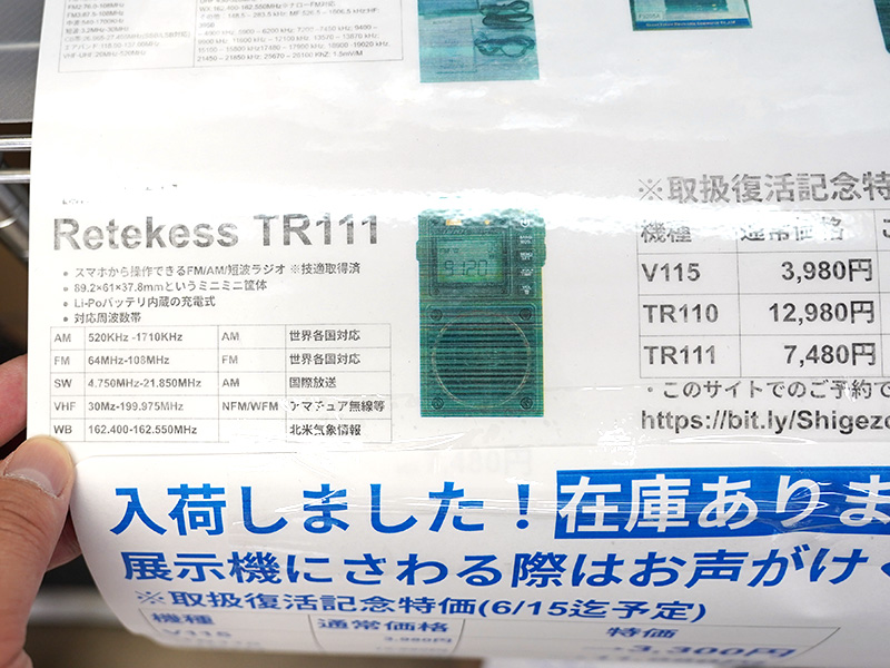 watch_akiba's tweet photo. 【今週の人気記事】更新：スマホで操作できるポータブルAM/FM/短波ラジオ「Retekess TR111」が店頭入荷 https://t.co/RGbwKwFLxH #Retekess #ラジオ https://t.co/RoLjotGIVS