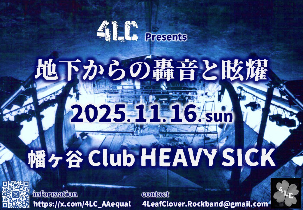 4LC_AAequal's tweet photo. 11/16(日)
4LC初イベント
「地下からの轟音と眩耀」
幡ヶ谷ヘビーシックで開催します https://t.co/RPzHoAmh6K