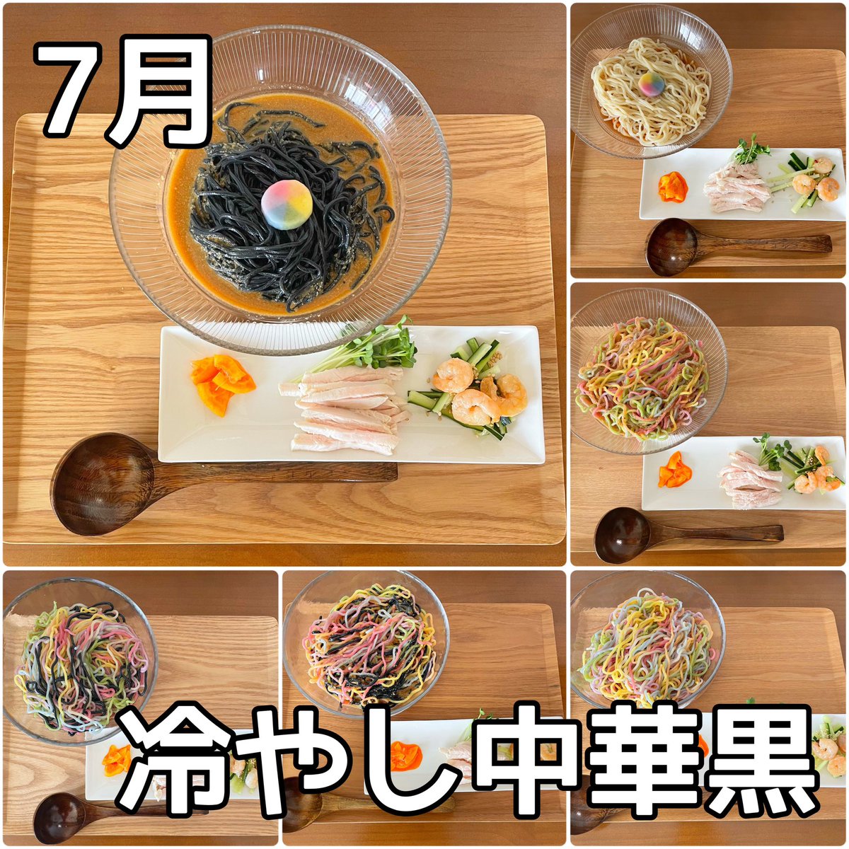 7月限定ラーメン
「冷やし中華黒」
7月1日（火）スタート
今年も冷やし中華黒始まります！
黒は鳥取県産孟宗竹竹炭を使用しています
・冷やし中華黒 1000円150g大盛同額
暑い夏。ミネラル補給やデトックス効果も期待できる「黒」がおススメです！
スープは胡麻ダレ、醤油ダレよりお選びください