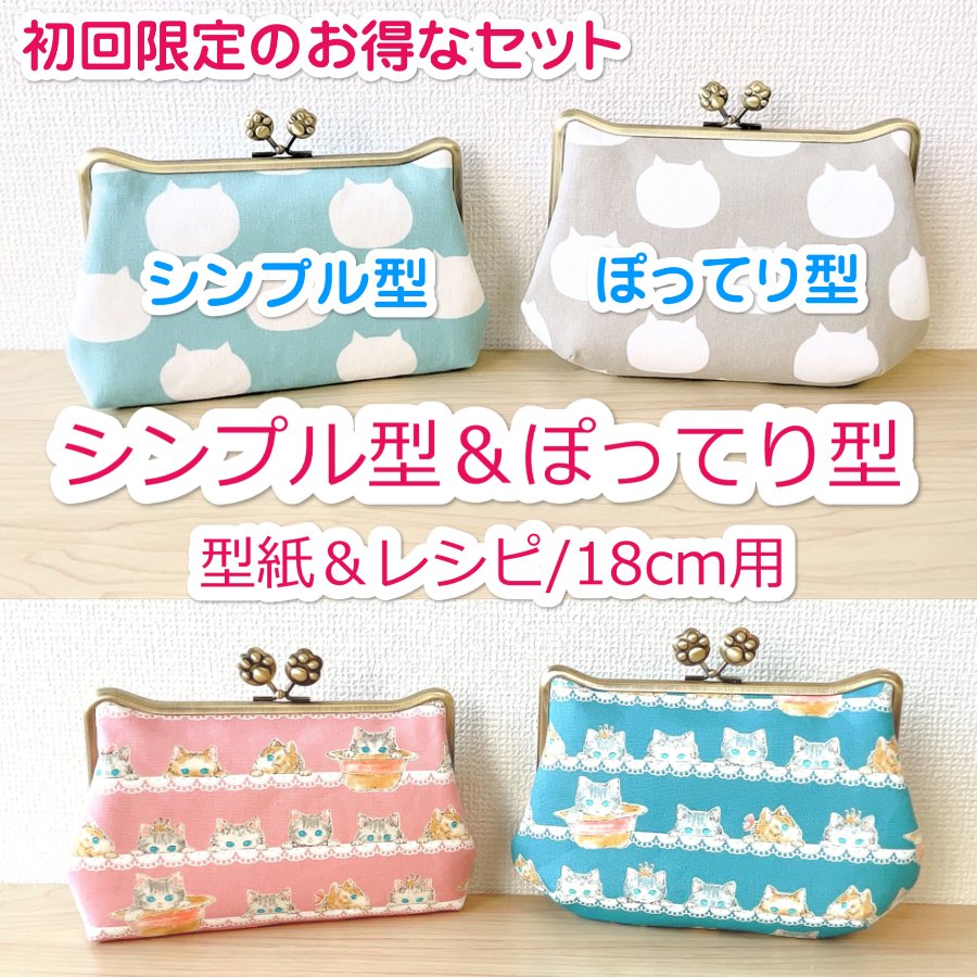 【在庫情報】
「シンプル型」と「ぽってり型」がお得なセットになっております☆
このセットは初回のみのご用意で、120部をご用意したのですが、残りが35部です。

通常価格：(1)990円＋(2)990円＝1980円(税込み)
↓770円引き
特価：1210円(税込み)

⇒hamalabo-2nd.com/items/67f609cc…