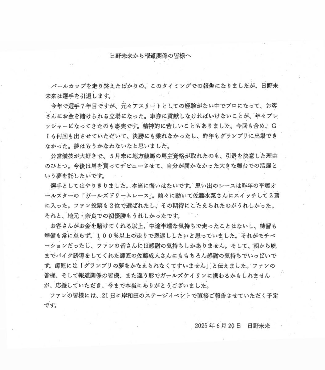 HinoMirai's tweet photo. 競輪選手になって、どんな時でも
お金を賭けてくれるファンの人がいてくれたから頑張れました。

先行で逃げ切れた時、
みんなが名前を呼んでくれた金網越しの景色一生忘れません😢

本当にありがとうございました。

114期にたくさん支えられました。
私の分も応援してくれたうれしいです💌 https://t.co/4d0mXM03M0
