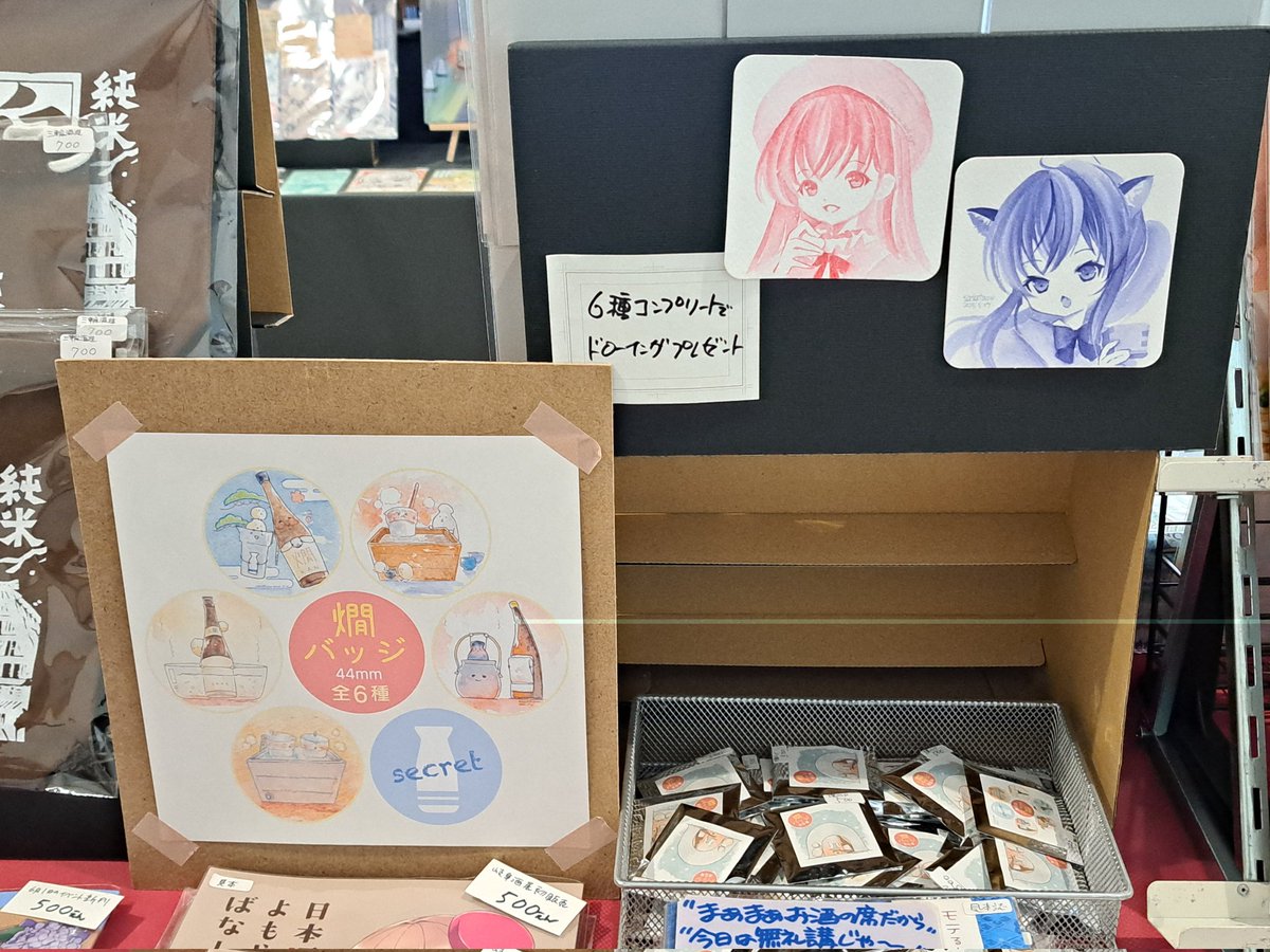 「燗バッジは今日明日のみ中身が見える状態での販売となります。コンプリート景品は貰え」|ささつゆ🦊5/5【COMITIA144】H28b📚5/6【A40】参加のイラスト