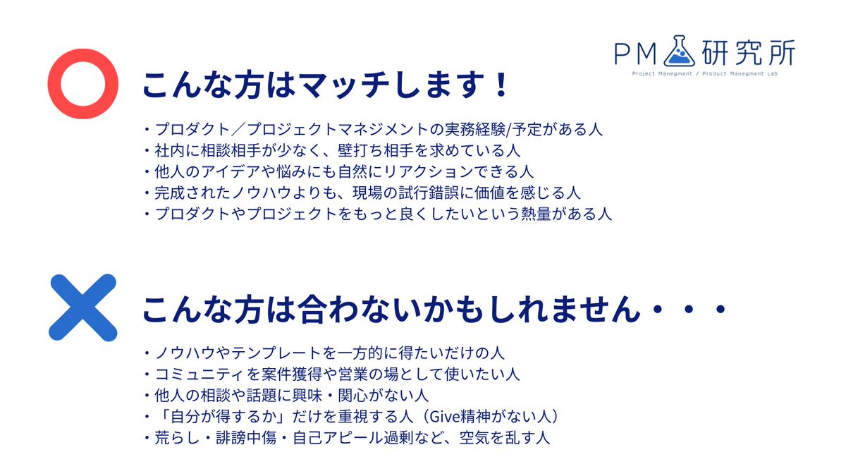 PMコミュニティ『PM研究所』の募集開始します！

・AI駆動PMの研究
・PM同士の交流
・PM育成ロードマップの構築(勉強会など)

【第1期】は、まだコンテンツがないので月額980円となります。
質の高いコミュニティにするため、人数限定の審査性とさせていただきます

〆切：6/24中※定員に達し次第終了