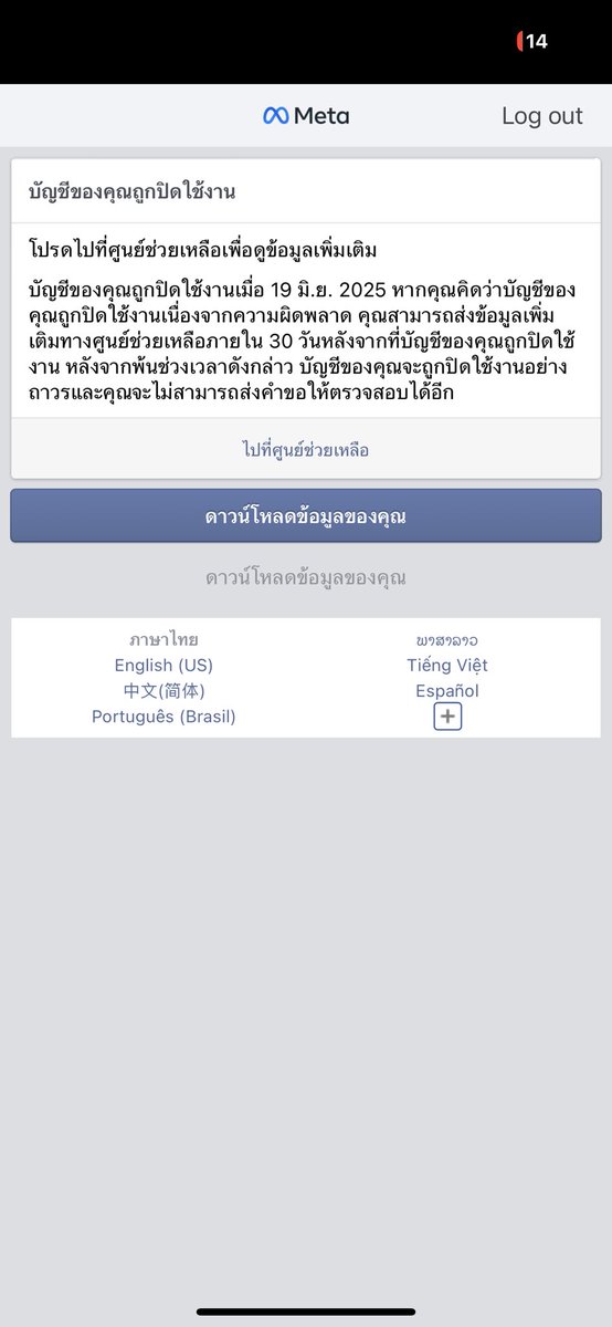 เฟสโดนแบนนะ🥺 
มีอะไร ทักWhatApp: 02092275753