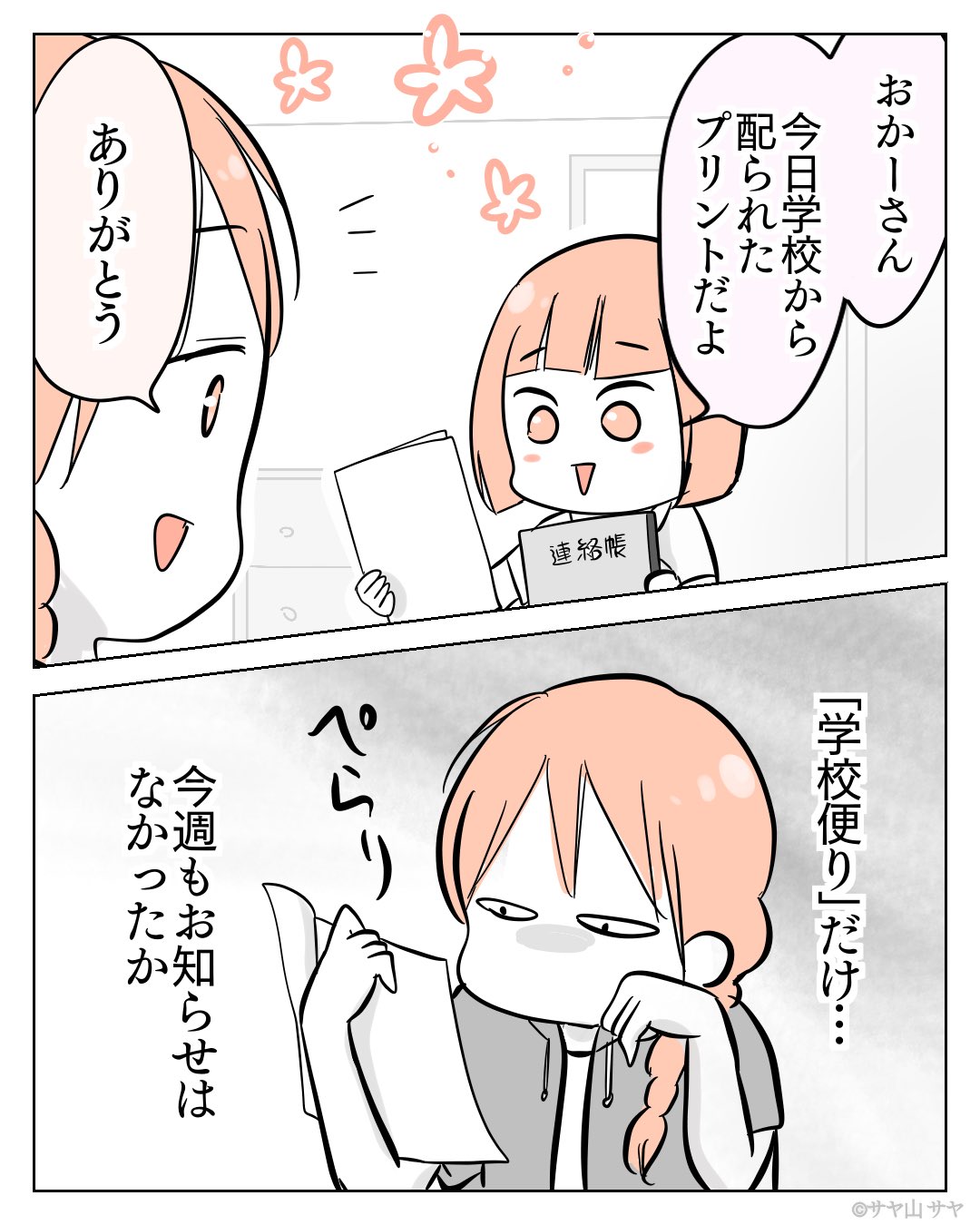 サヤ山 サヤ イイフタゴ絵日記 (@saya_twins1125) / X