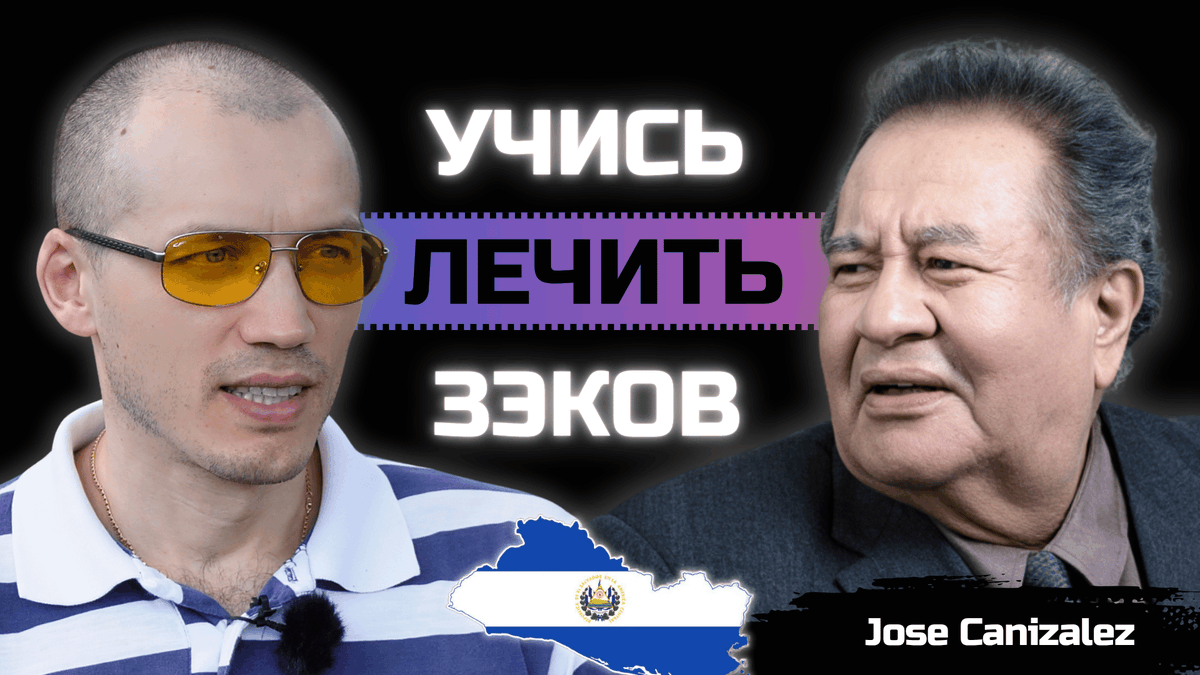 In this podcast, Jose, a prison doctor from El Salvador, will talk about his unique experience gained during his studies in the USSR and many years of work in local prisons.
youtu.be/LTCtbtfzMy0
#elsalvador #centralaamerica #sansalvador #doctor #medicine #podcast #gangsta