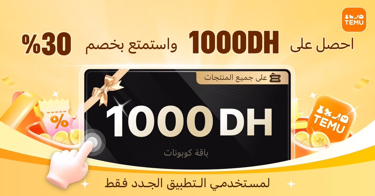 ⭐️اضغط على temu.to/k/e4yavt238fc للمطالبة بحزمة قسيمة 1,000 DH الخاصة بك الآن!
مفاجأة أخرى لك! انقر على temu.to/k/ecdo708w9v3 لتربح معي معًا🤝!