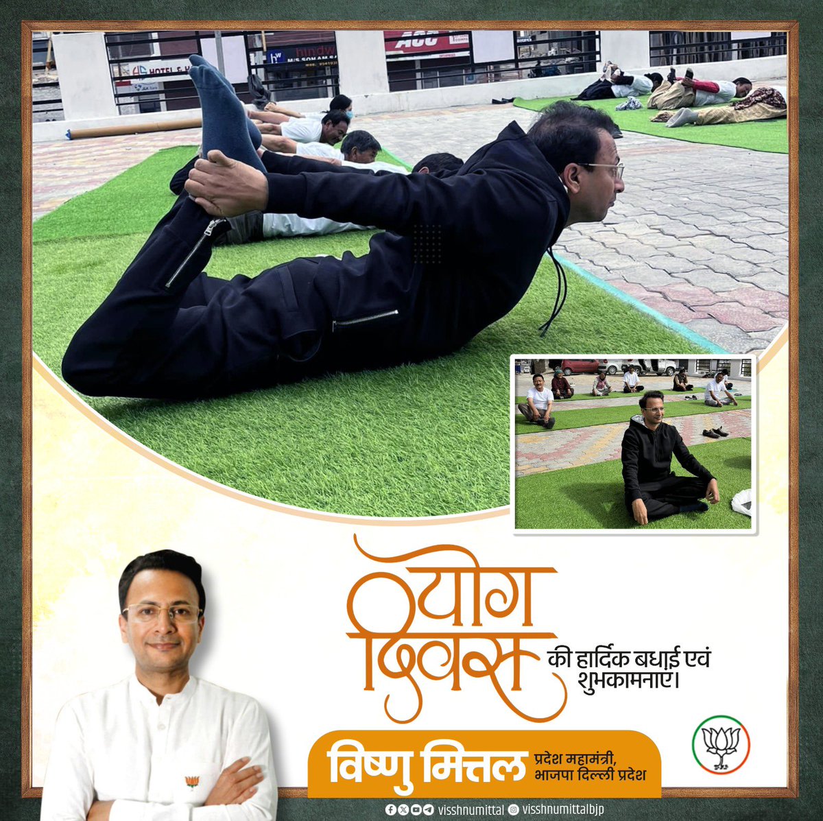 #अंतर्राष्ट्रीय_योग_दिवस की हार्दिक शुभकामनाएं!!

#YogaDay2025 #InternationalDayofYoga2025 

#YogaDay