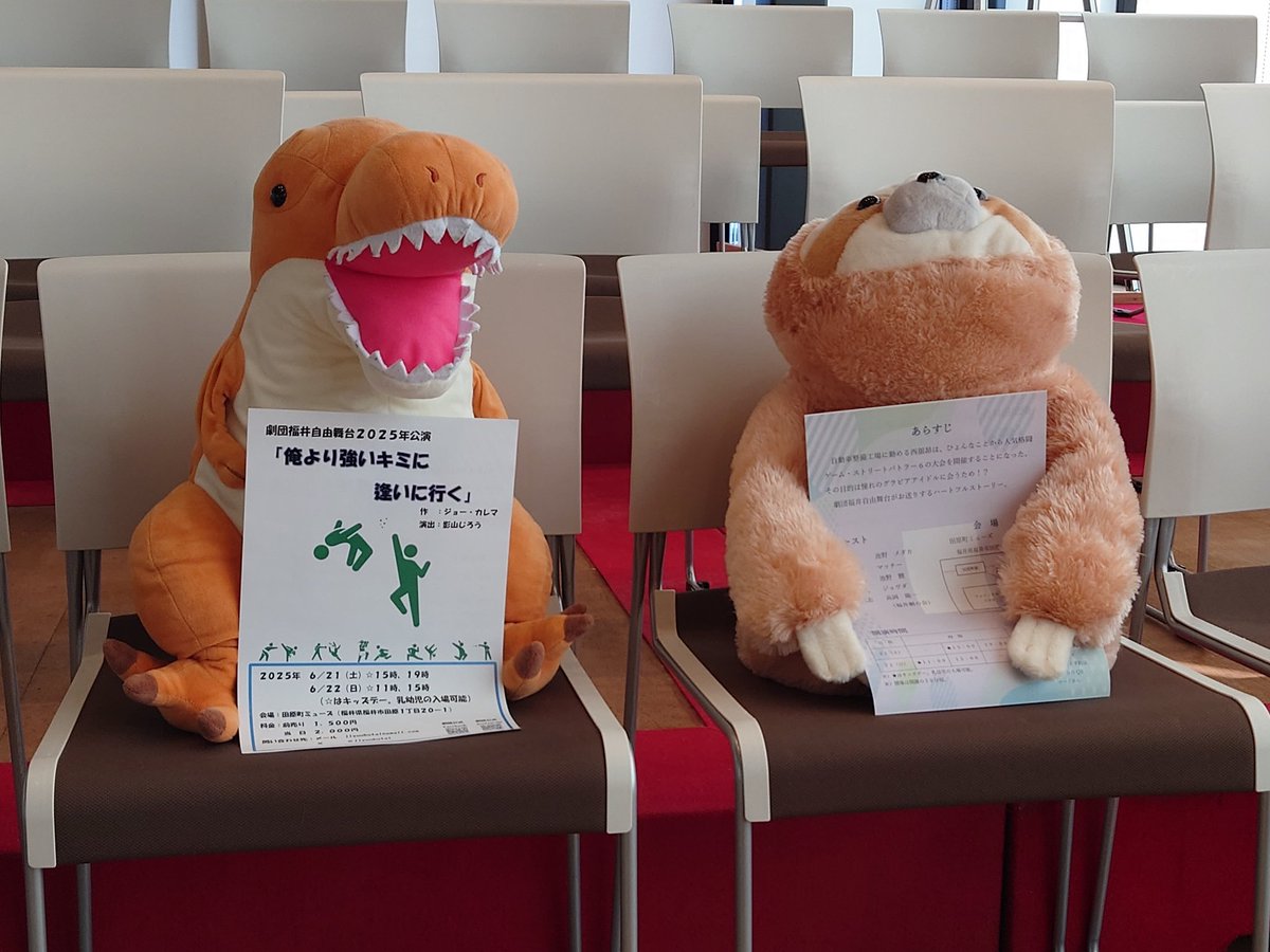 会場入りしました！
本日は15時と19時の2回公演です。

劇団福井自由舞台『俺より強いキミに逢いに行く』

#劇団福井自由舞台
#福井県
#芝居