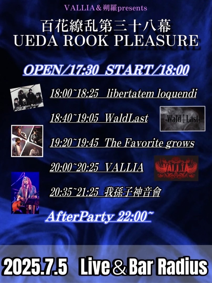 sakura_rockp's tweet photo. ❤️‍🔥2週間後❤️‍🔥
VALLIA＆朔羅 pre
【百花繚乱第38幕 ＆ 
  UEDA ROCK PLEASURE】
7月5日（土）上田Radius
お客様タイムテーブルです🎈
イベントフライヤーに17時半STARTになってましたが18時からです🙏訂正版
❤️‍🔥入場は整列順
❤️‍🔥再入場可
❤️‍🔥アフターパーティー飲み放題料理付き3500円　当日受付にて https://t.co/GtfxgUa0DM