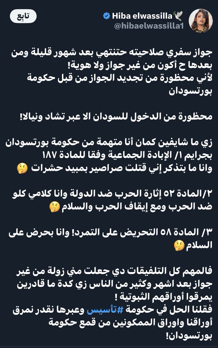 حكومة تشتمو فيها ليل نهار وشايفنها غير شرعيه دايرين بجوازاتهم شنو البشوف طولة لسانك ورقادك لملاقيط ال دقلو وأسيادهم في الإمارات بقول عندك الاقامه الذهبيه اتاريك شغاله تطبلي علي لحم بطنك ي رخيصه 😅 خلي حكومة ملاقيطكم يطلعو ليك جواز ي عرة الملاقيط😅

#الدعم_السريع_منظمة_ارهابية