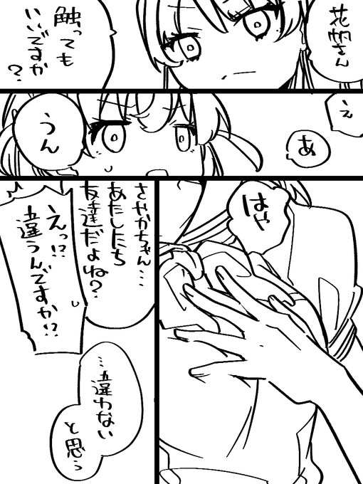 心の中の花帆さん 