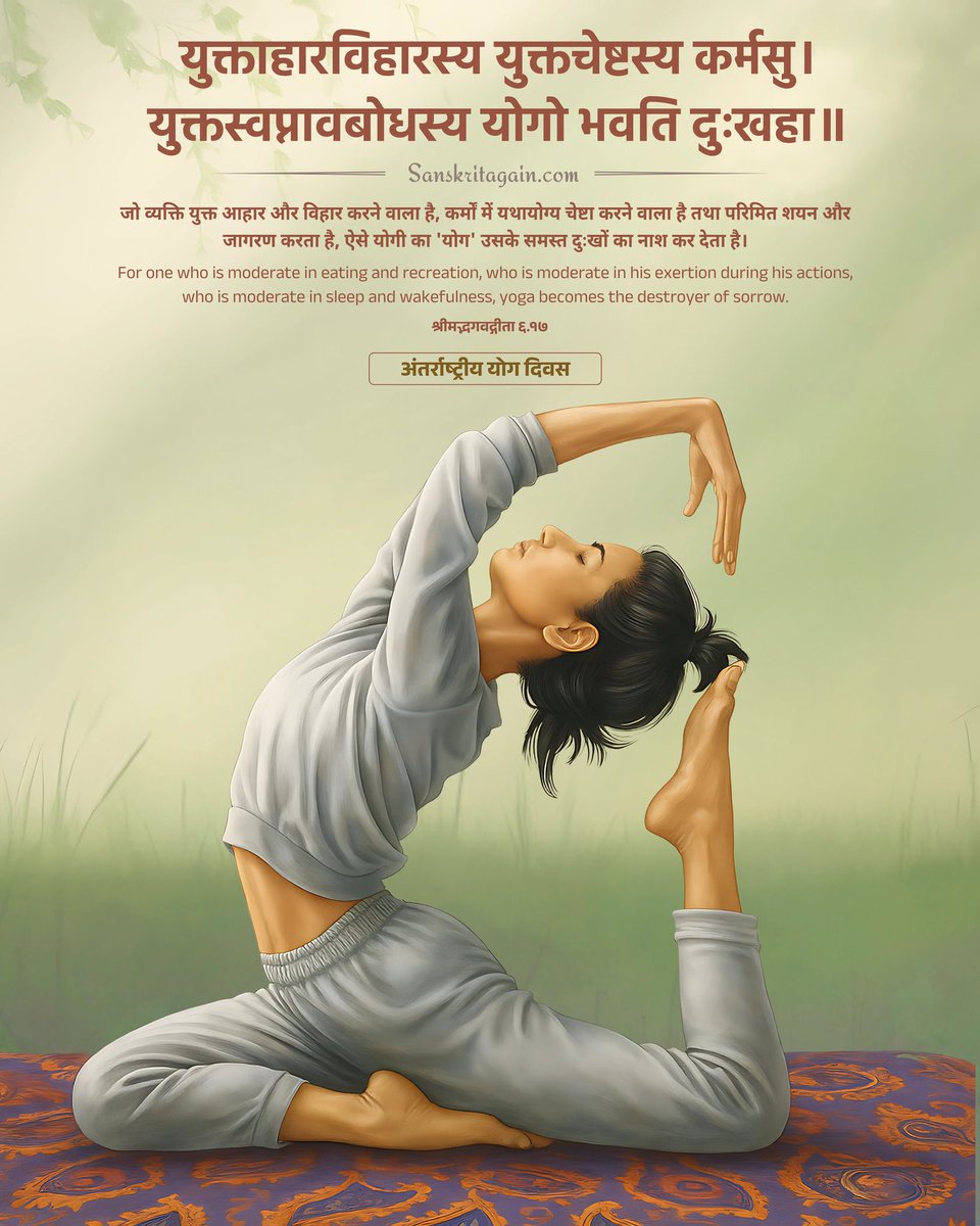 अंतर्राष्ट्रीय योग दिवस 🧘‍♀️🕉️