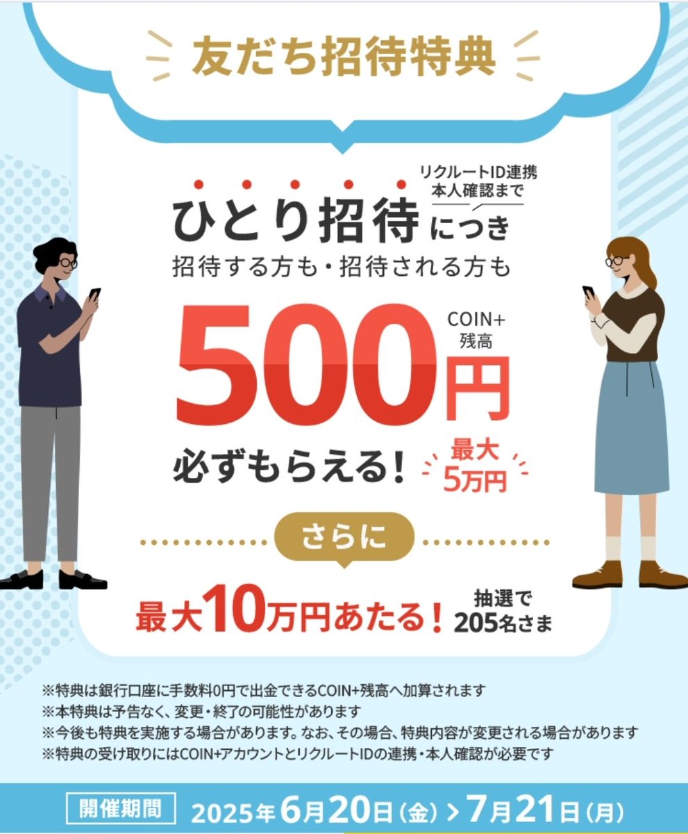 エアウォレット新規登録で最大5,500円分！🔥#PR

☑️本人確認&amp;10000円以上の出金で2,000円
point.recruit.co.jp/recruitid/doc/…

☑️ローソンなどの対象店舗で30%還元(新規3000円、既存500円)
point.recruit.co.jp/recruitid/doc/…

☑️招待コード入力で500円
point.recruit.co.jp/recruitid/doc/…

【招待コード】
ih3eqz9