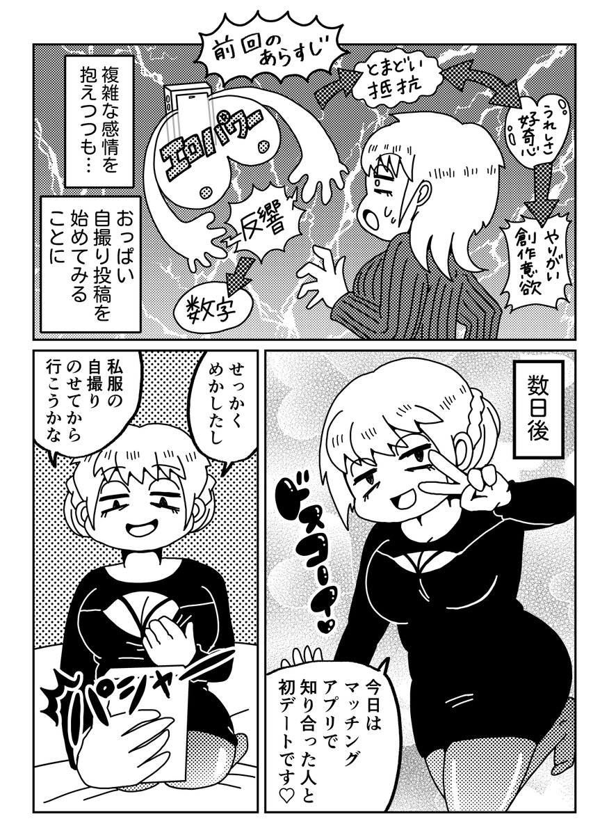 7年間、おっぱいの自撮りで暮らしていた話・第3話(1/2)
「はじめてのバズり編」🤯
#エッセイ漫画 #漫画が読めるハッシュタグ