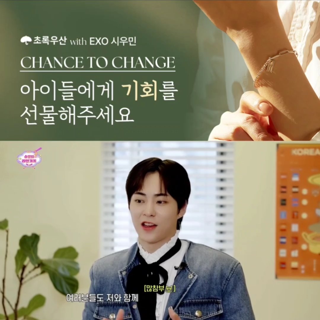 childfundkorea_official ins

 EXO 시우민과 함께 하는 초록우산 찬스팔찌🍀

찬스팔찌로 아이들에게
변화의 기회를 선물하세요.

[노력하고, 도전하고 꿈꿀 기회]
[조금 더 행복한 삶을 살 기회]

instagram.com/p/DLHNPznsE0q

#시우민 #XIUMIN #シウミン #秀珉 #金珉锡