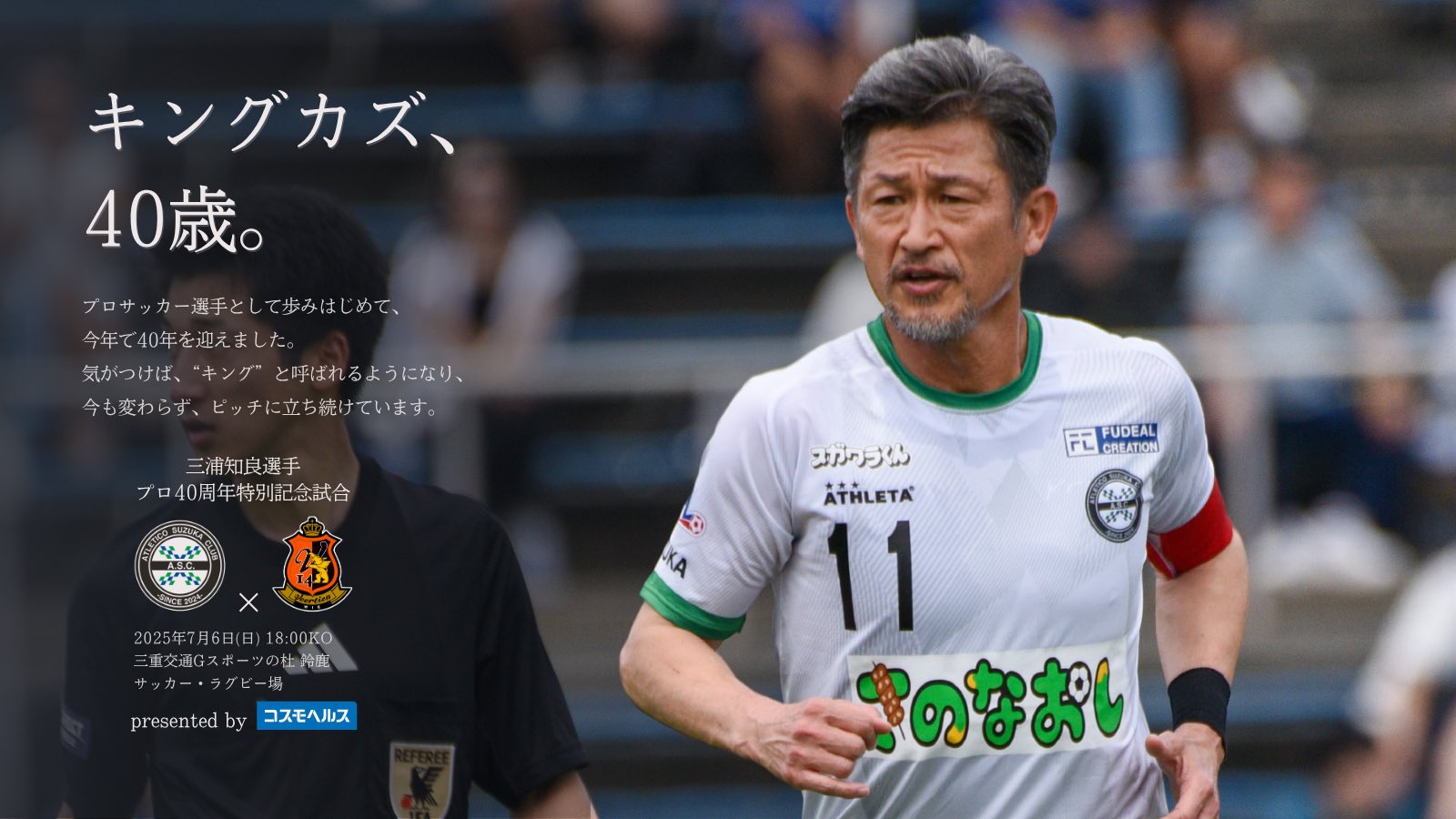 三浦知良　プロ40周年特別記念試合　2点セット！シャツ&プログラム コスモヘルスforS on X: 