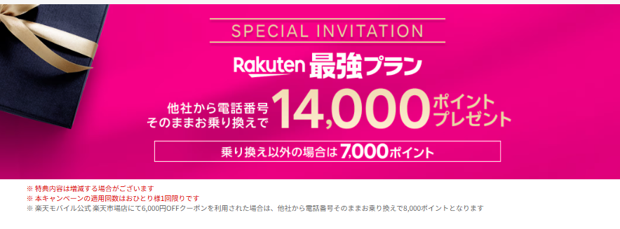 chukenDr's tweet photo. 楽天モバイル、ぶっ壊れキャンペーン降臨。今、新規申込で、約8カ月後までに20000p貰える。しかも凄いのは、2回線目や再契約の人でも14000p貰える。楽天は、最安月1078円で持てるので、1年時点でも実質黒字な上に、更に楽天市場がついでにポイント＋4倍になる。強い…。手順は↓↓ https://t.co/OKOV2KtRZQ