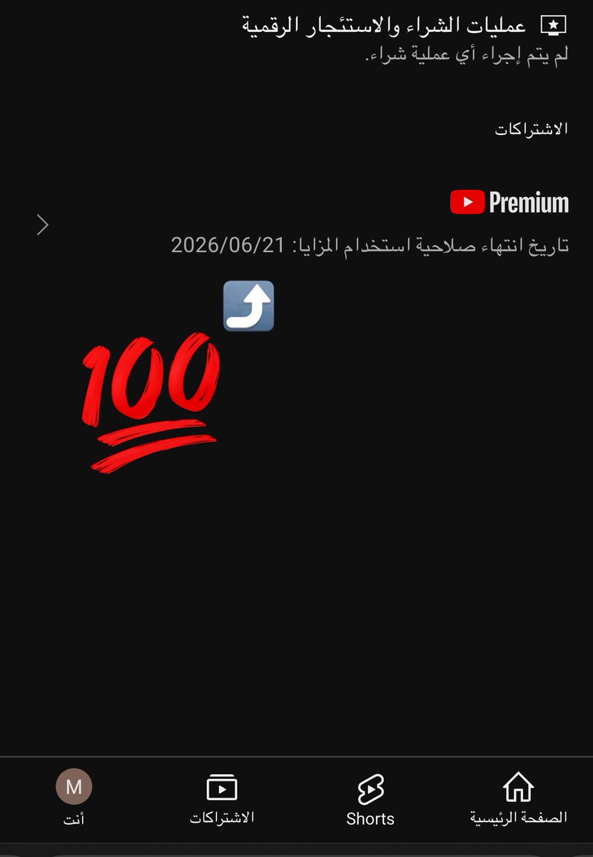 ماشاءالله 🔥 تفعيل يوتيوب سنوي للعملاء 
اول ب اول 🤩

تبي تريح راسك ب اشتراك يوتيوب سنوي مكتوب قدامك تاريخ انتهائه  ؟؟ 

متوفر عندي دفعة وحده ✅ عينك ع التاريخ👌
#يوتيوب #بريميوم #اشتراكات #الهلال_ريال_مدريد #ساعه_استجابه
