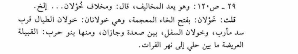 harb42837's tweet photo. خولان ومنها قبيلة حرب الممتدة من حلي جنوب القنفذة إلى نهر الفرات https://t.co/YEJ2wvskWh
