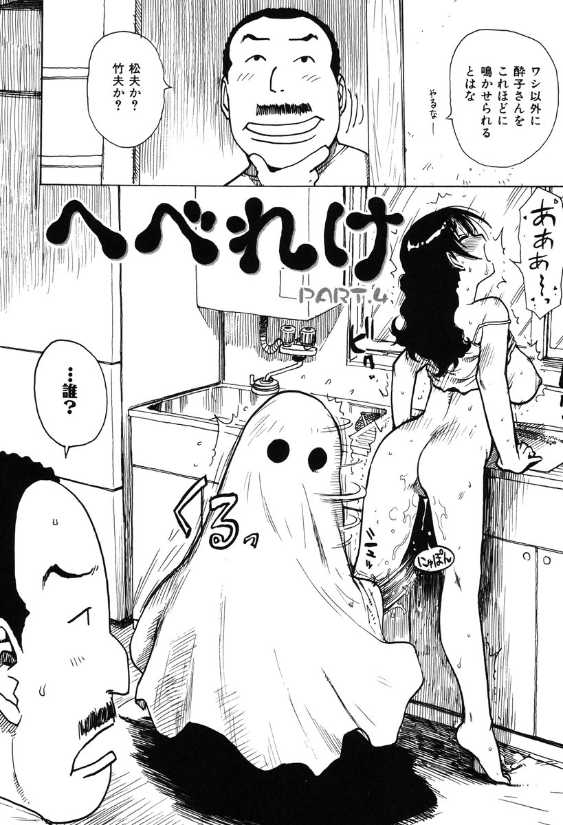 「へべれけ 4話」(1/2) 単話配信中 