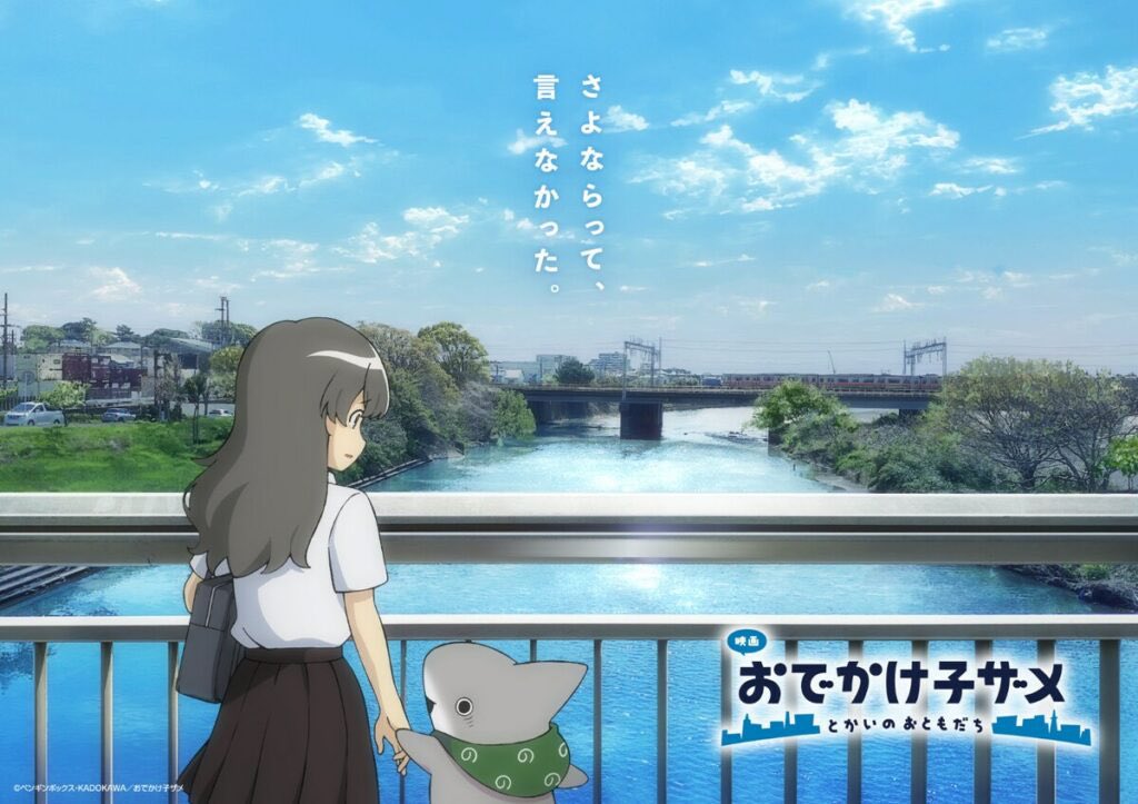 【NEWS】: Little Shark’s Day Out Movie Reveals its 3rd Character Visual

✨More: animetv-jp.net/news/little-sh…

#anime