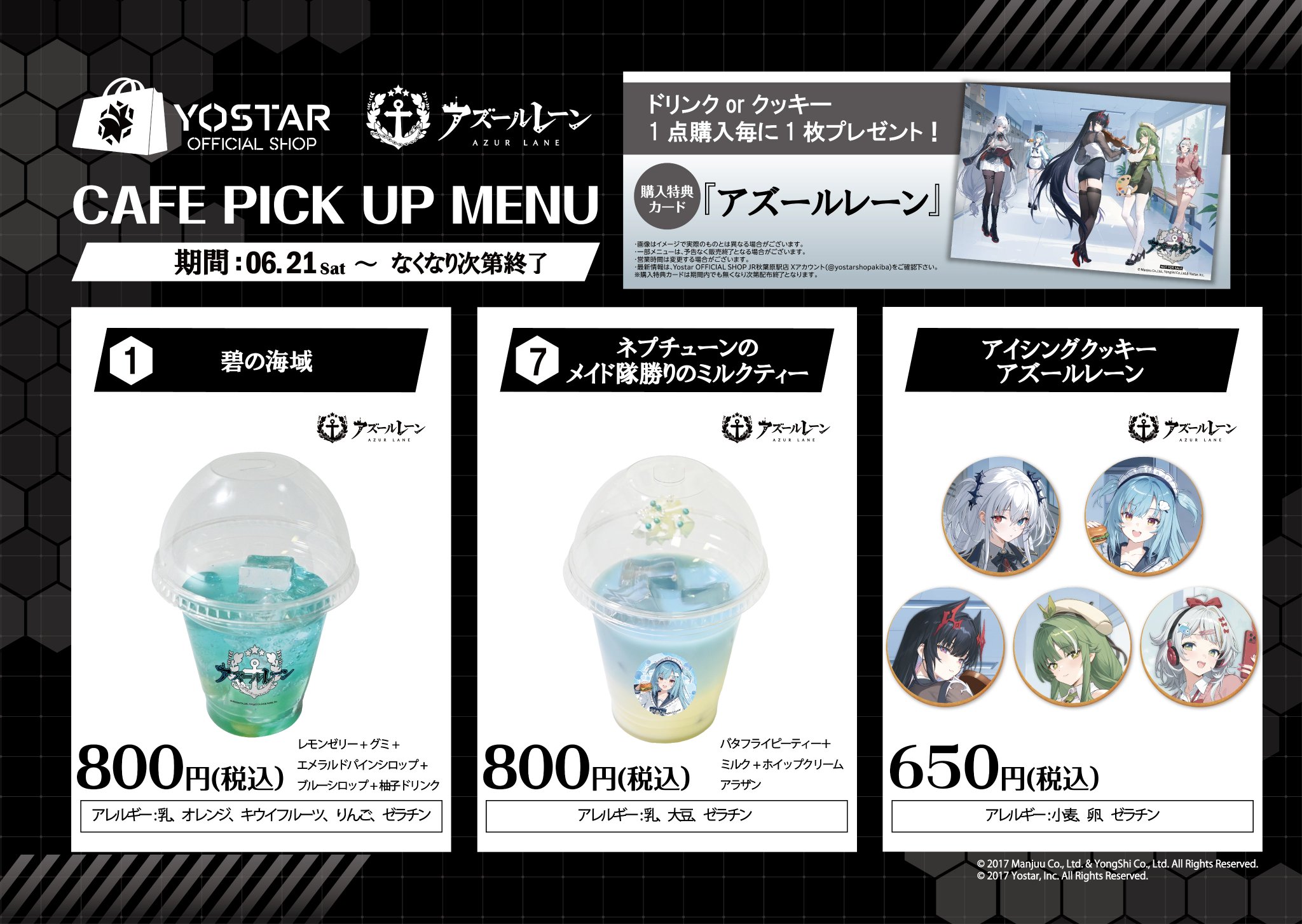 アズールレーン カフェ コースター 紙製 セット Yostar OFFICIAL SHOP JR秋葉原駅店 on X: