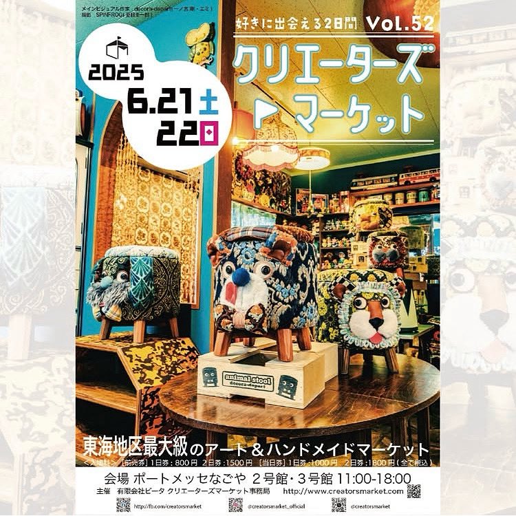 本日開催です！！

クリエーターズマーケット52
2日間ポートメッセなごやにて開催します🍀

ご来場お待ちしてます🌟🌟
