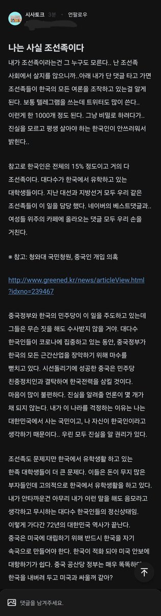 m_unsolved's tweet photo. 정말 소름 돋는 조선족의 양심 고백입니다. 한 번만 읽어보셔도, 없던 애국심이 생길 겁니다… 저는 이거 10번도 더 읽었네요 정말 다 깨어나세요!! 

CCP_OUT https://t.co/Db7GdrSGc4