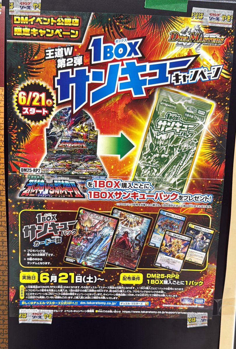 #デュエルマスターズ
王道W第2弾
「邪神vs邪神Ⅱ ~ジャシン・イン・ザ・シェル」

本日発売です✨️

BOX購入特典のサンキューパックキャンペーンも開始です‼️
※なくなり次第終了です。

#TSUTAYA鹿島店