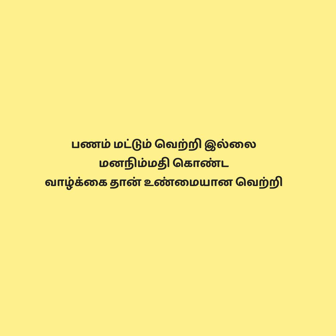 #tamilsms #copiedkavithai #kavithai #tamilkavithai