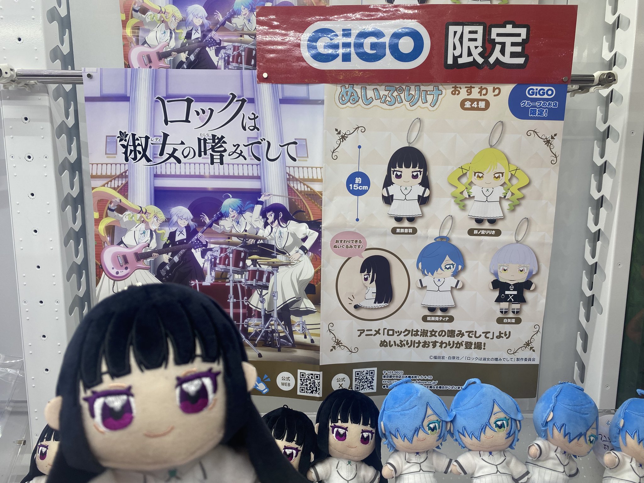 GIGO限定 ロックは淑女の嗜みでして　全種類 アニメ『ロックは淑女の嗜みでして』より、ロックなプライズ