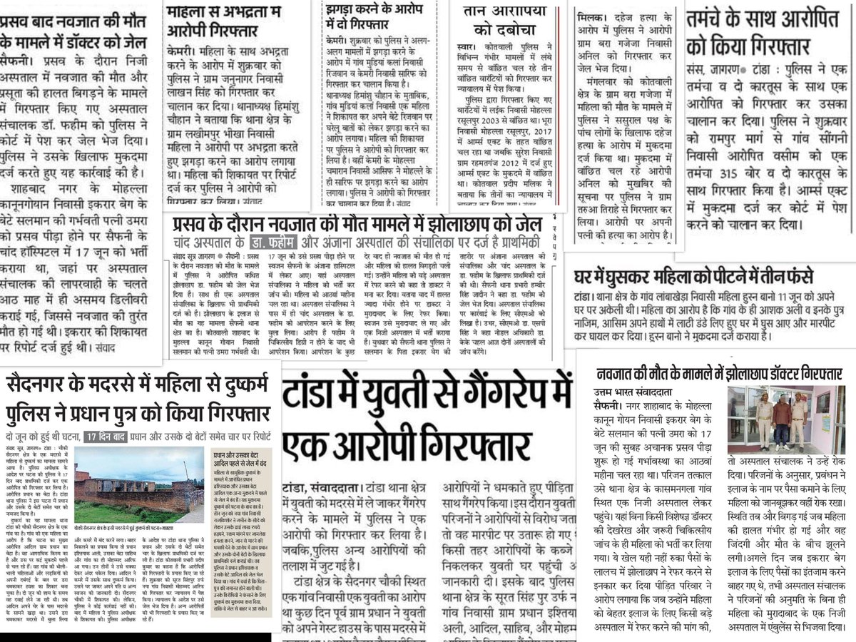 #RampurPolice द्वारा की गयी कार्यवाही/सराहनीय कार्य के संबंध में दैनिक समाचार पत्रो में प्रकाशित खबरें -
#UPPolice
#RampurPolice
#RampurPoliceInNews