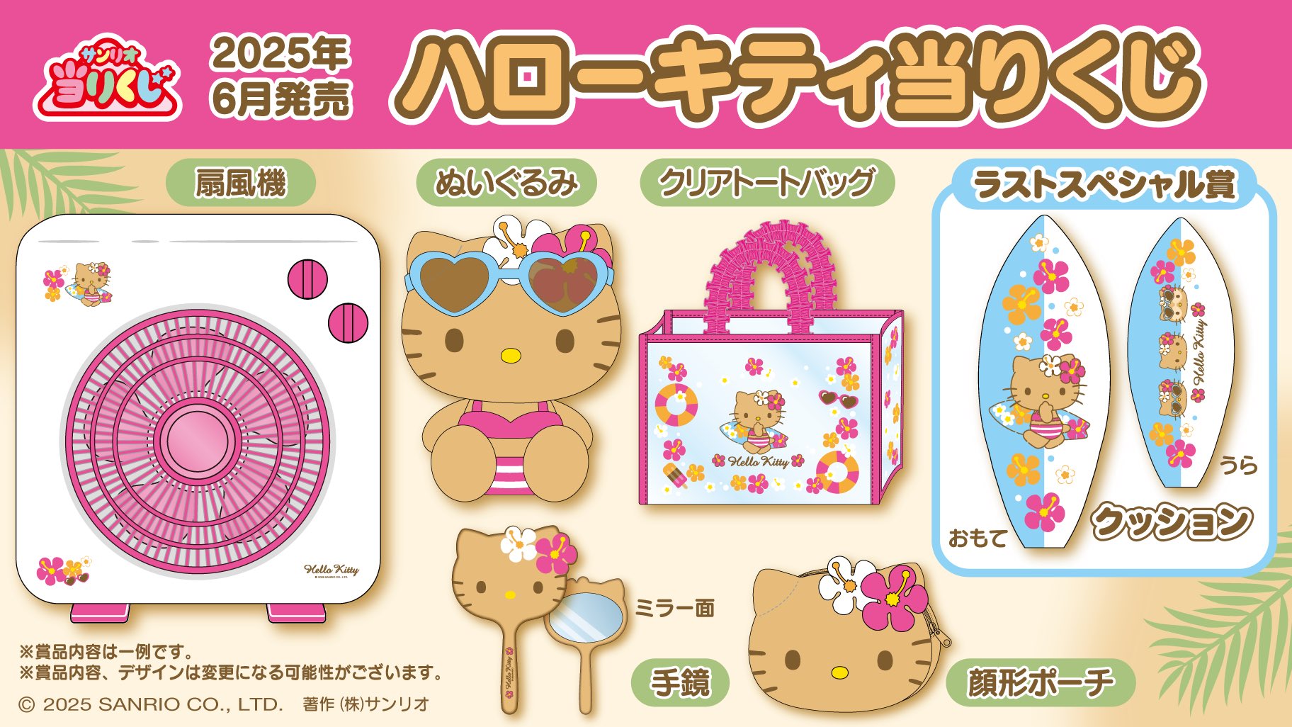 サンリオ一番くじ まとめ売り 8/2（土）～順次発売！「はなまるおばけ当りくじ」｜サンリオ